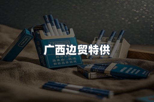 越南香烟系列